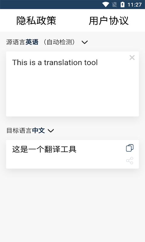 新科随手翻译app图2