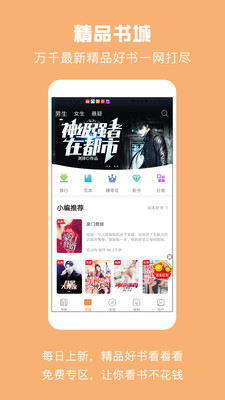 优颂免费小说app最新版图2