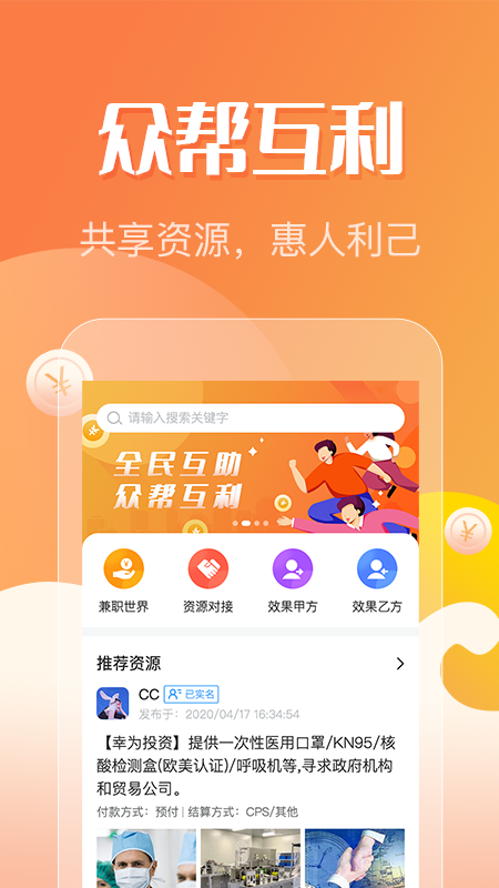 众帮互利app官方版图1