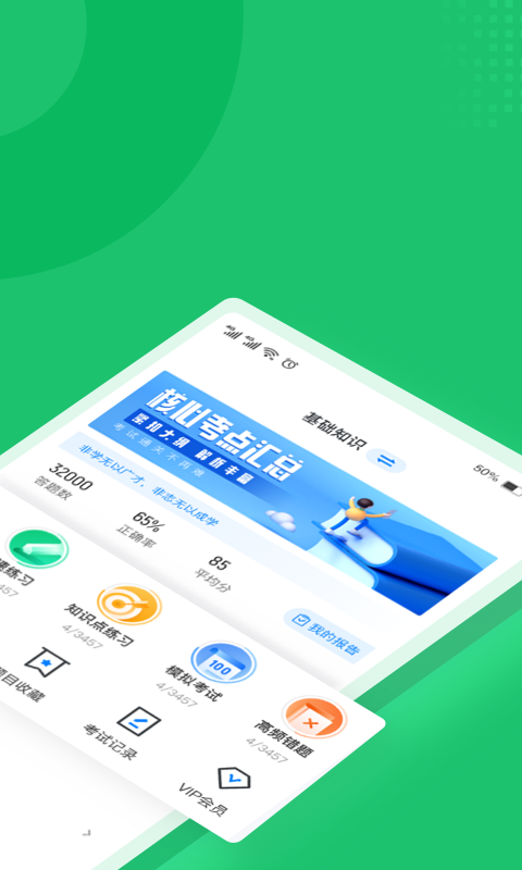 导游资格证聚题库图2