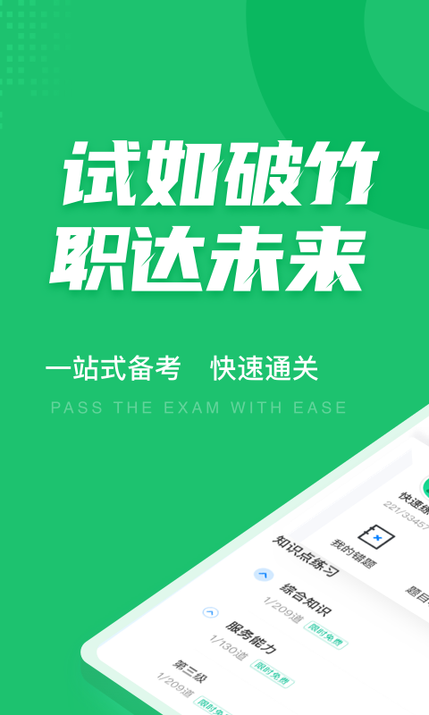 导游资格证聚题库图3