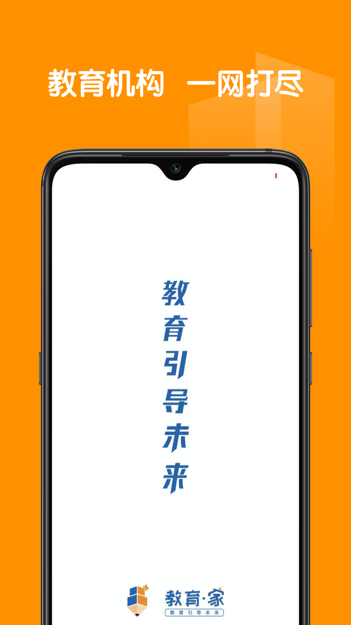 教育家app图片1