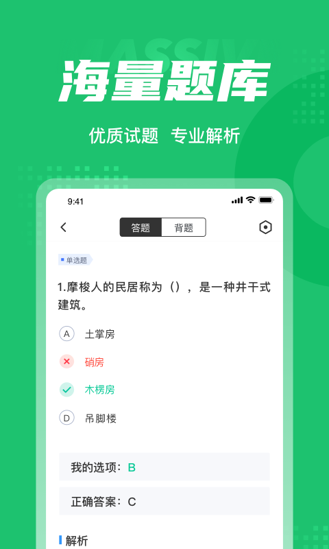 导游资格证聚题库app图片1