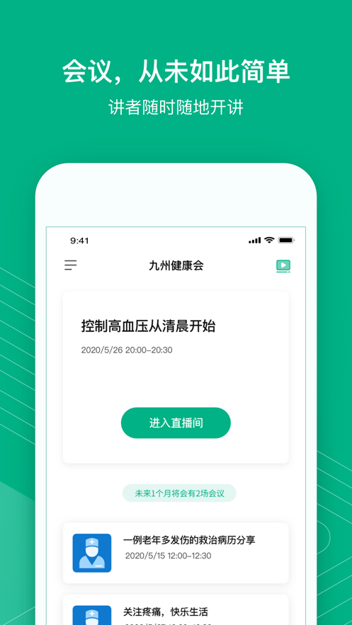 九州健康会app官网版图2