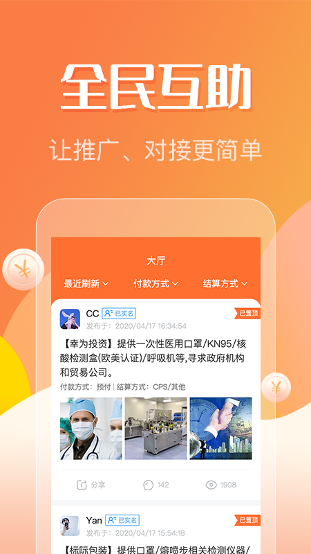 众帮互利app官方版图3