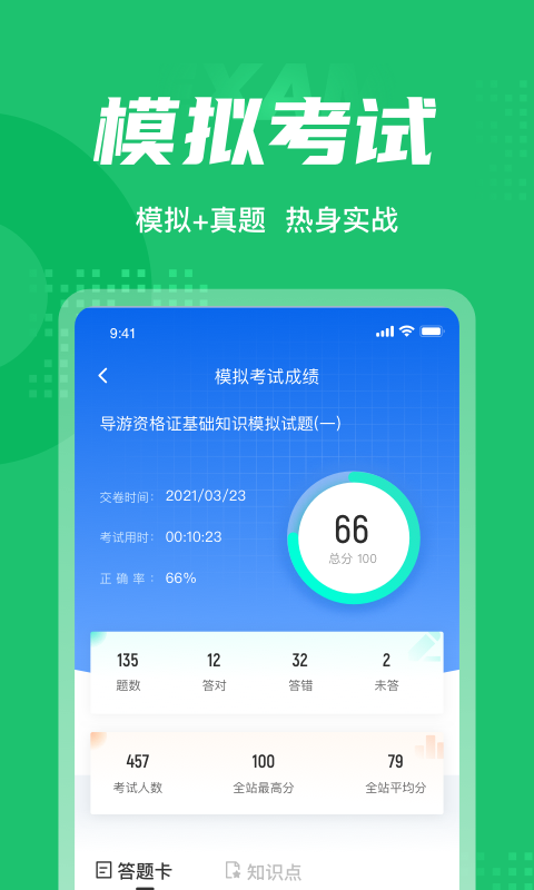 导游资格证聚题库图1
