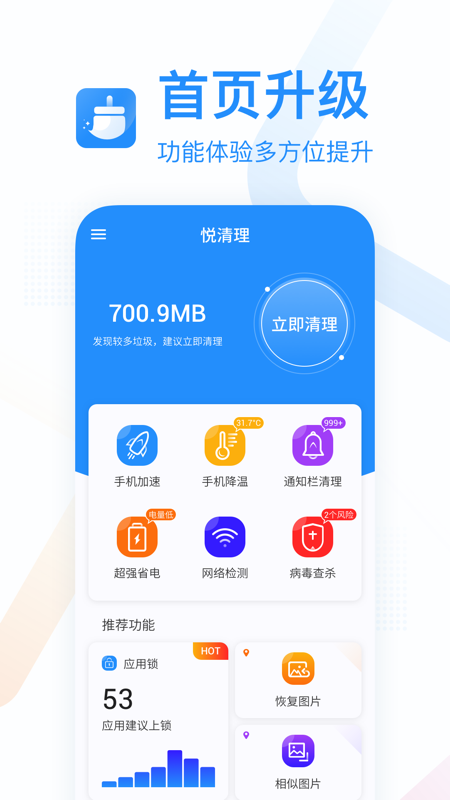 悦清理app图片1