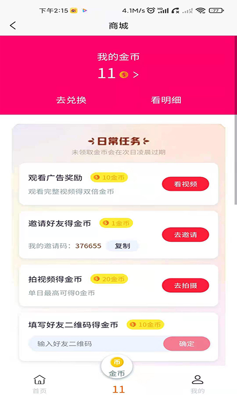 趣玩转app官方版图3