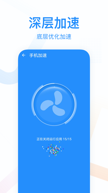 悦清理app图1