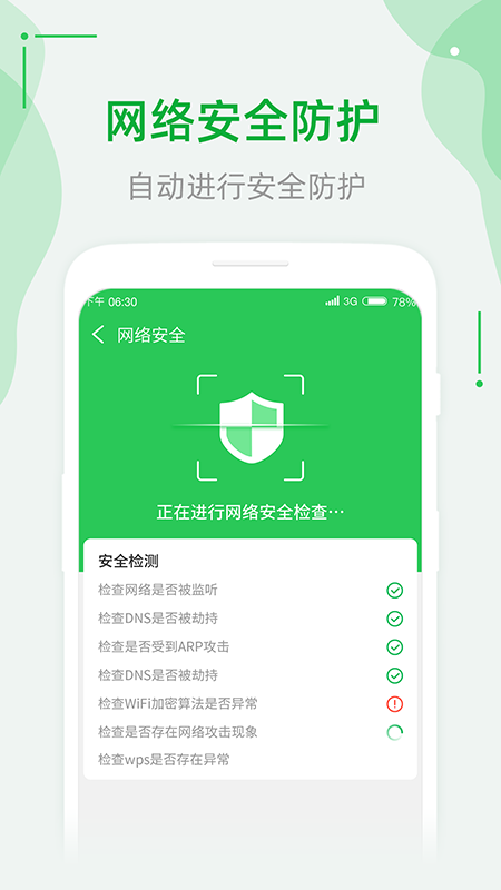 连WiFi助手app安卓版图1