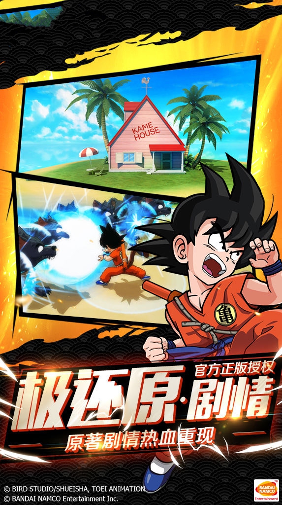 龙珠卡卡罗特手游版图片2