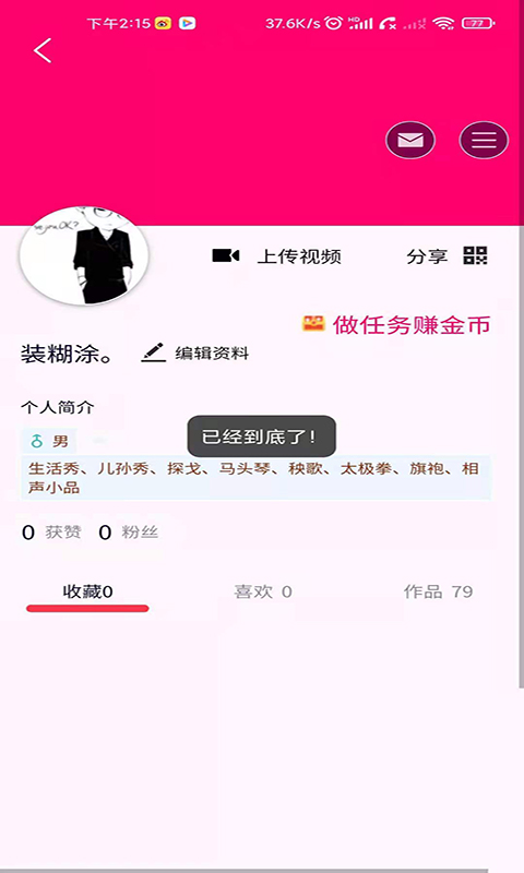 趣玩转app官方版图2