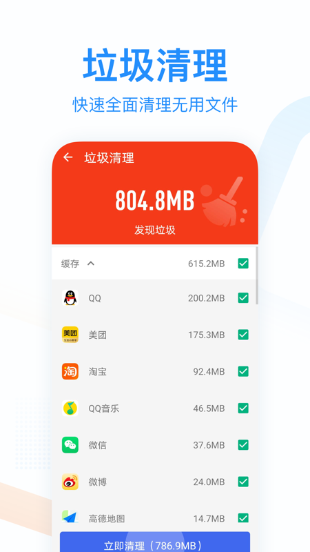 悦清理app图3