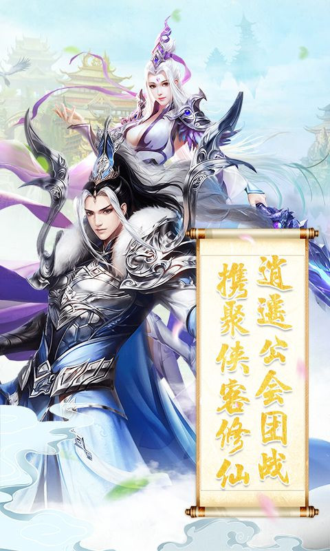 三界无极之剑仙手游官方版图1