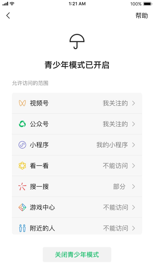 微信8.0.10安卓版图片2