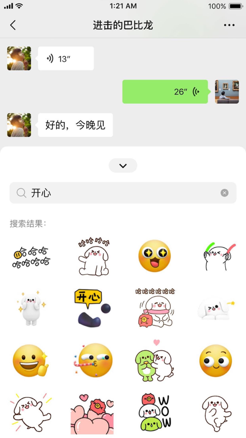 安卓微信8.0.10正式版安装包图1
