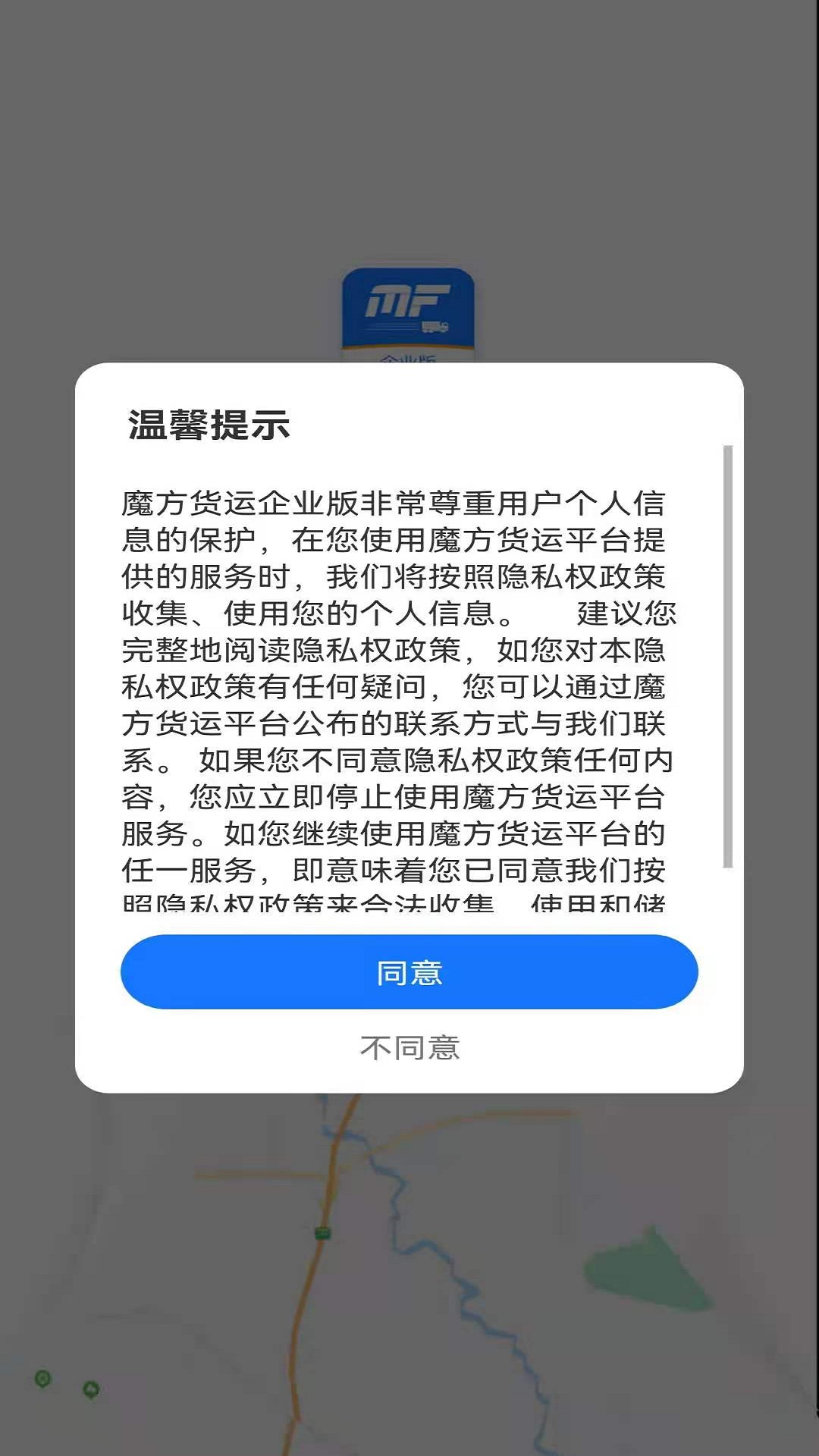 魔方货运企业版app图片1