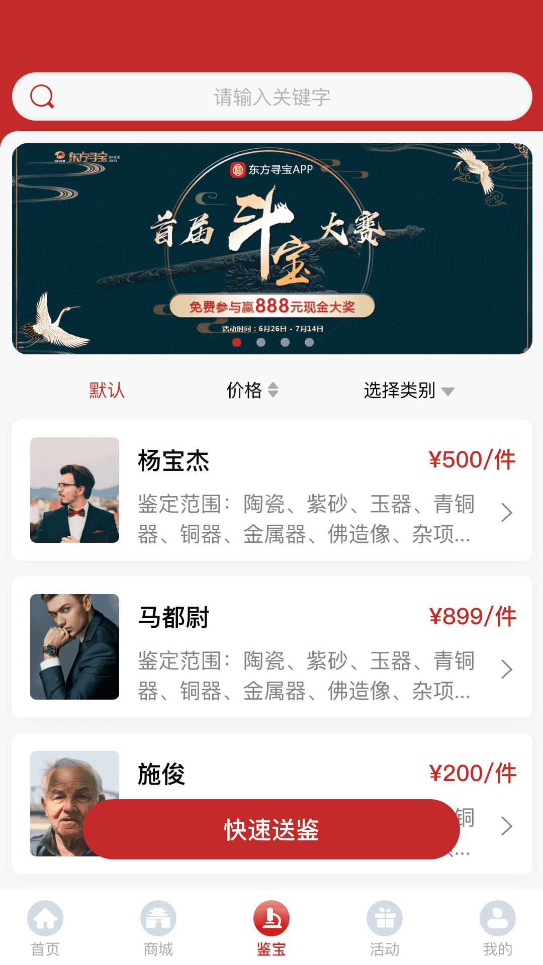 东方寻宝app图3