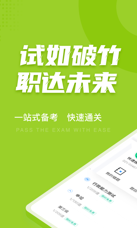 大学辅导员聚题库app手机版图1