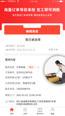 师傅到家师傅版app客户端图3