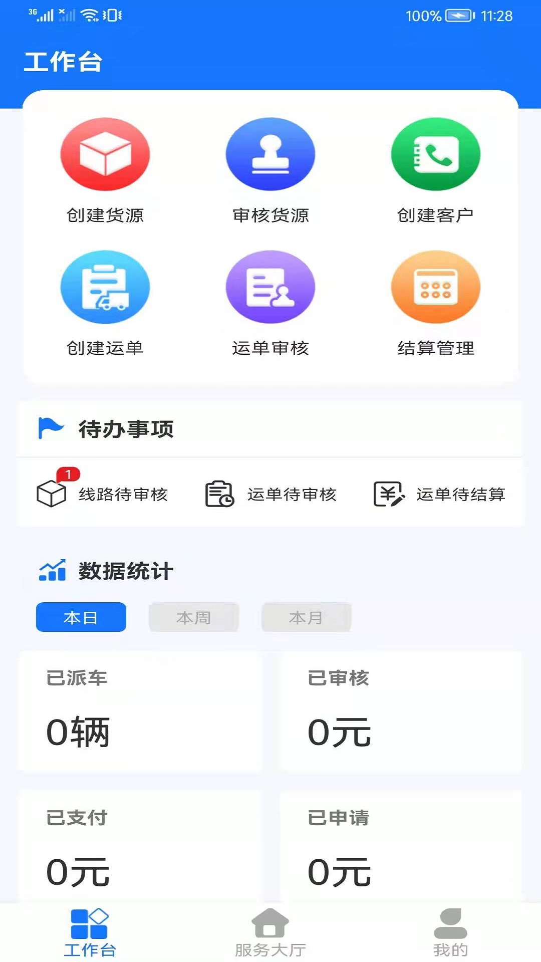 魔方货运企业版app客户端图1