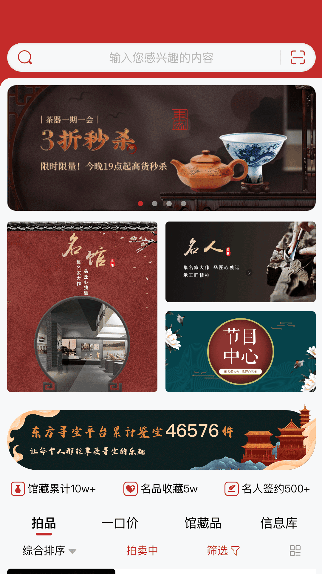 东方寻宝app图1