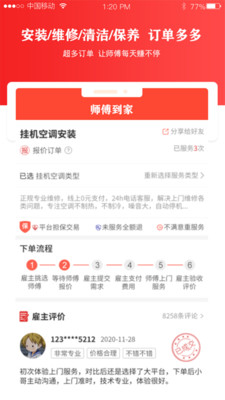 师傅到家师傅版app图片1