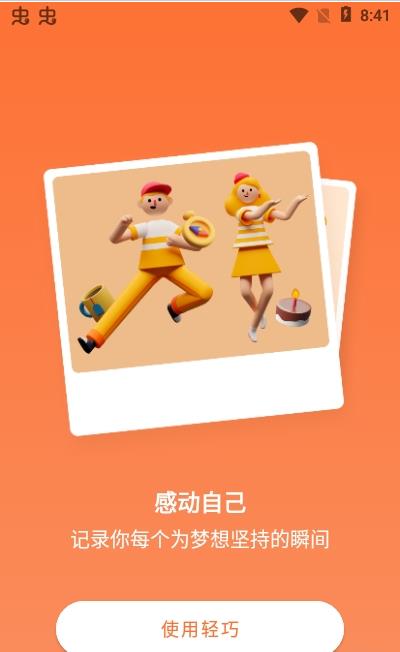 轻巧app官方版图1