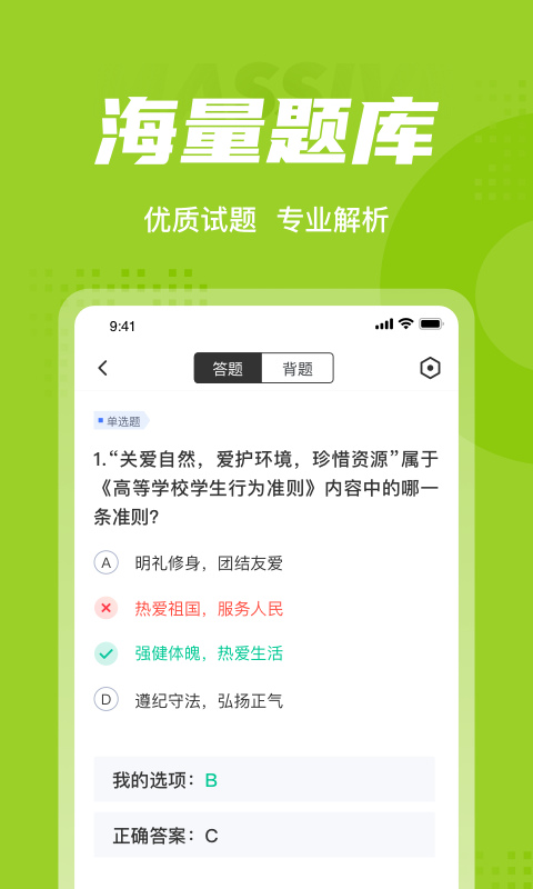 大学辅导员聚题库app手机版图3