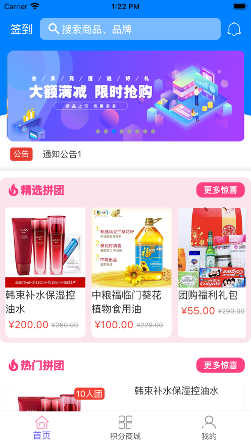 集惠拼APP官方版图2