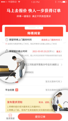 师傅到家师傅版app客户端图1