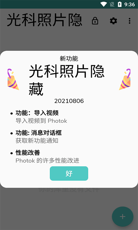 光科照片隐藏app图1