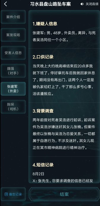 犯罪大师习水县盘山路坠车答案图片4