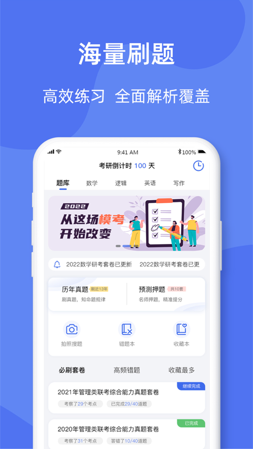考研刷题库app图1
