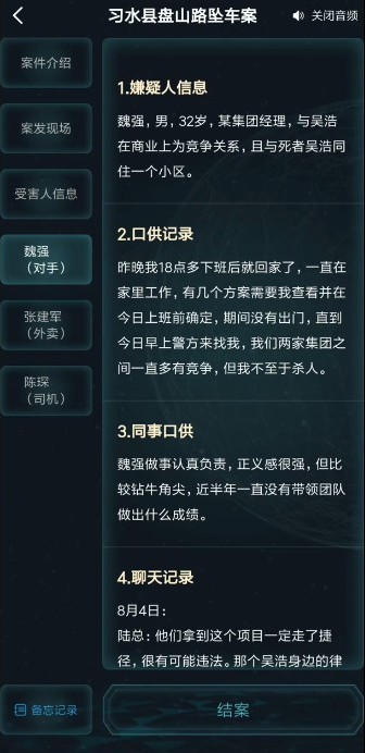 犯罪大师习水县盘山路坠车答案图片3
