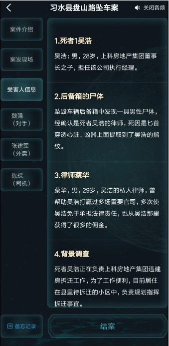 犯罪大师习水县盘山路坠车答案图片2