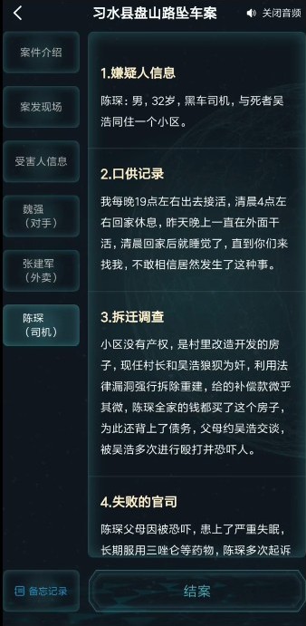 犯罪大师习水县盘山路坠车答案图片5