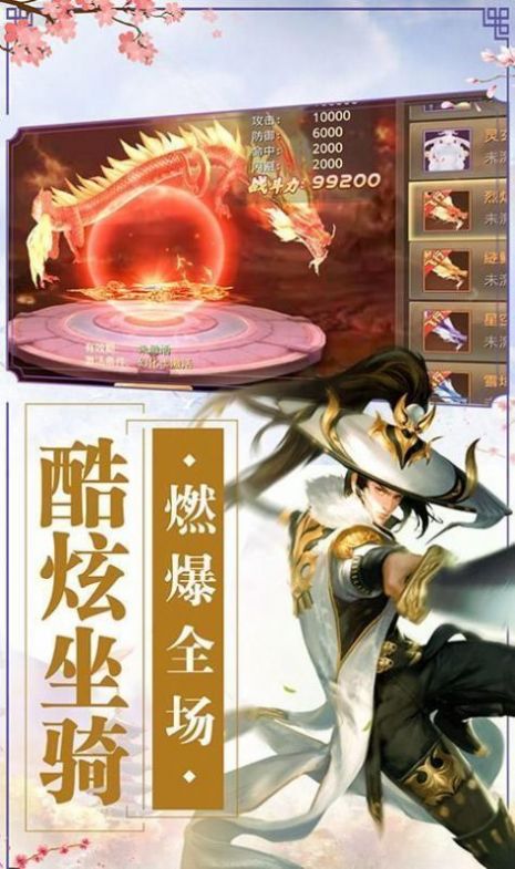 御龙弑天之鸿蒙天下手游官方版图2