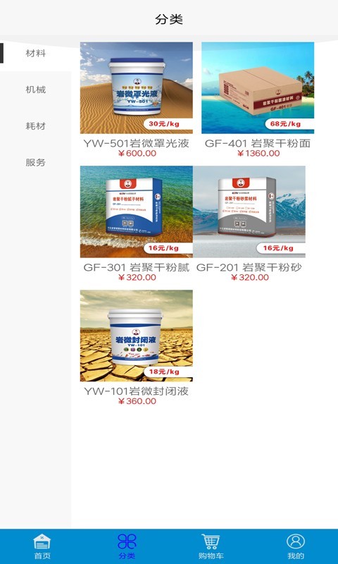 老管家购物app图1