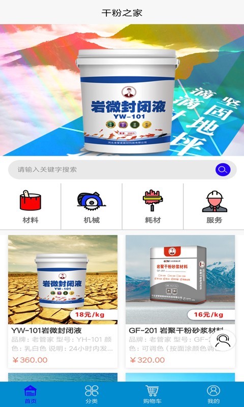 老管家购物app图3