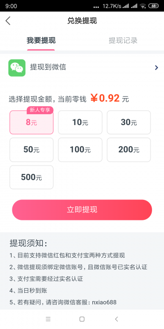 飞涨网app图2