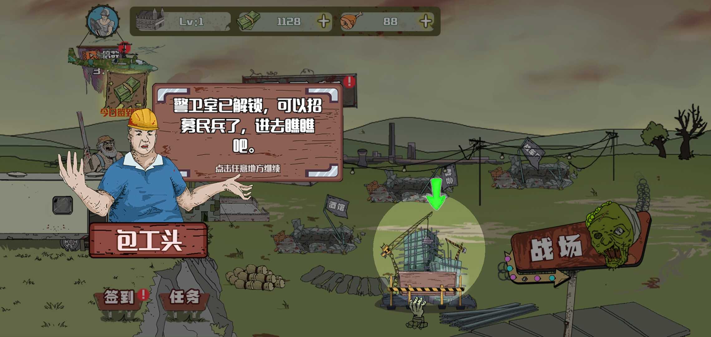 建筑队大战僵尸手机版版图1