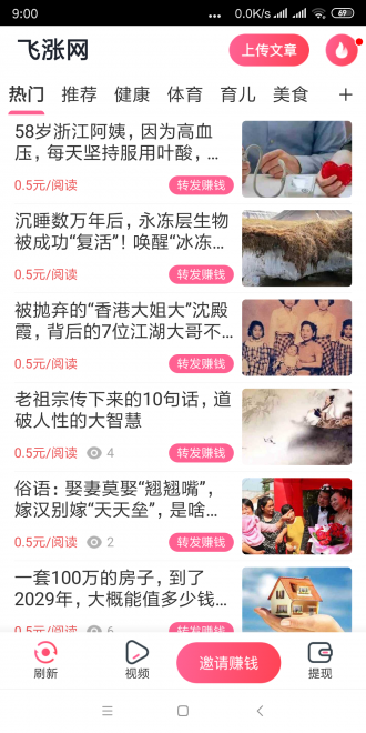 飞涨网app图3