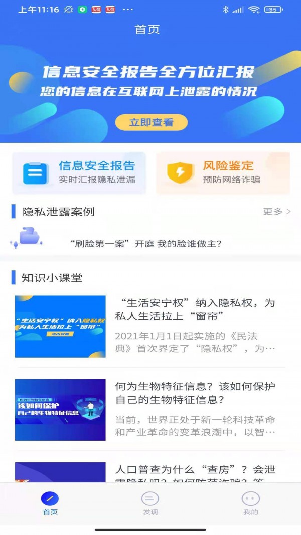 福盾app官方版图1