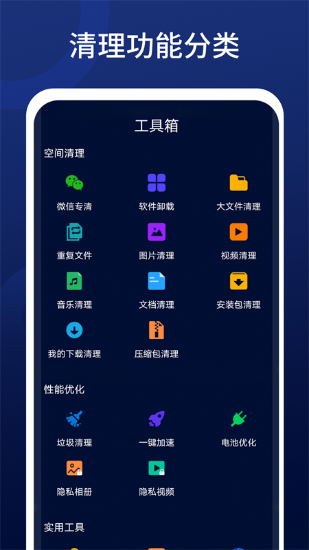 优速清理app手机版图2