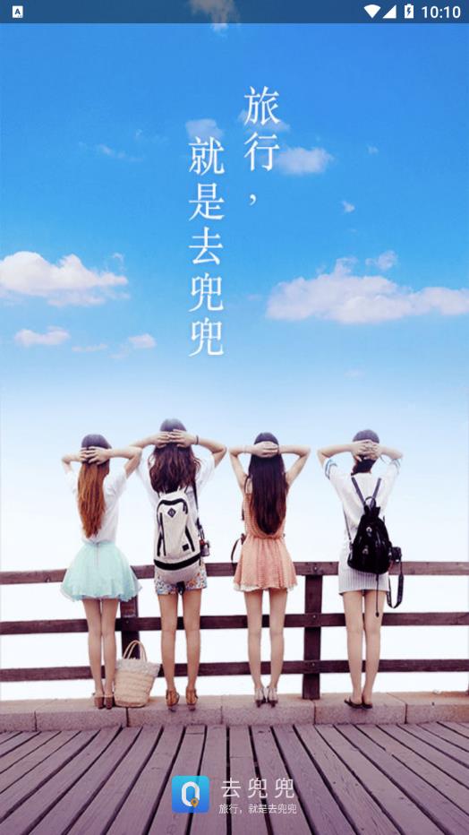 旅行自由行图1