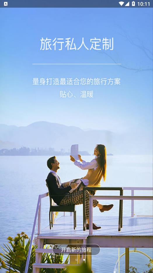 旅行自由行图3