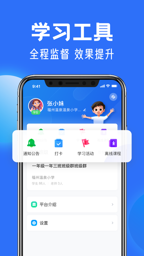 中小学云平台网课（官方）安卓最新版图2