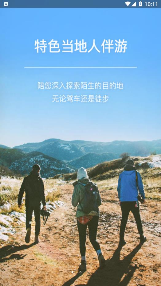 旅行自由行app图片1