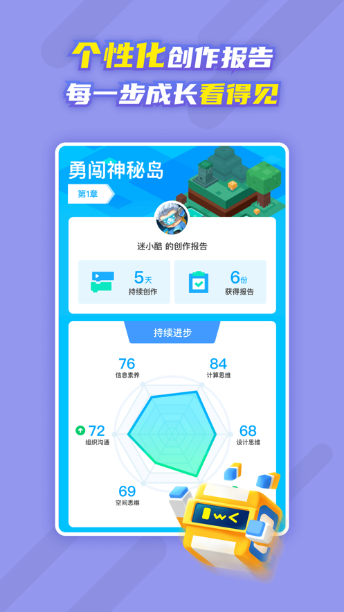 迷你编程官网版图1